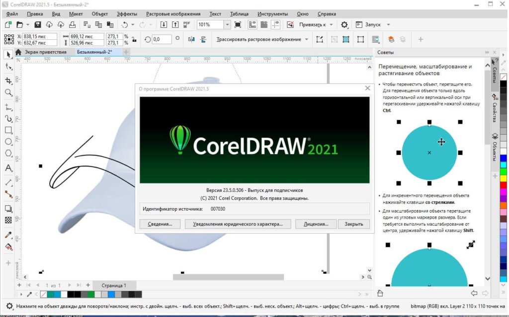 Corel Draw 2021