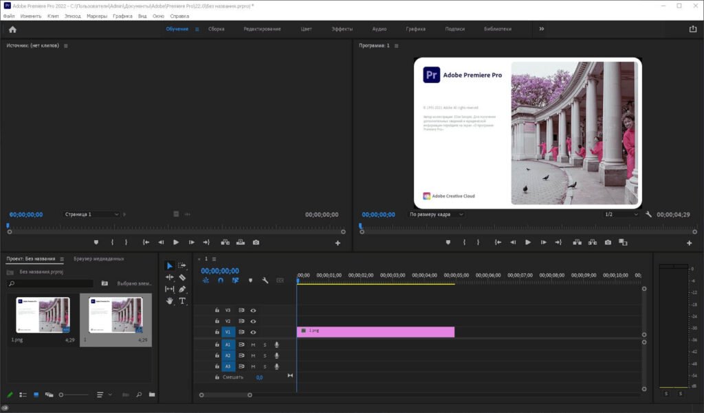 Adobe Premiere 2022