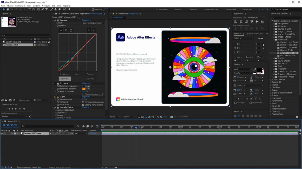 After Effects 2023