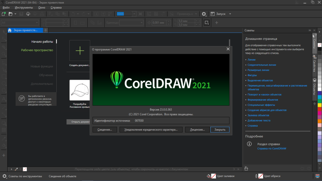 Corel Draw 2021